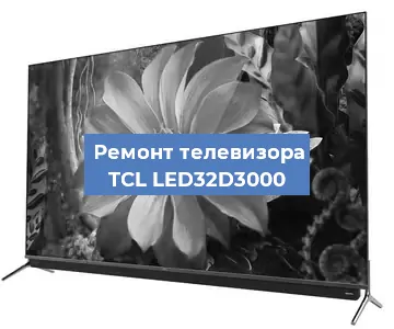 Замена шлейфа на телевизоре TCL LED32D3000 в Ижевске